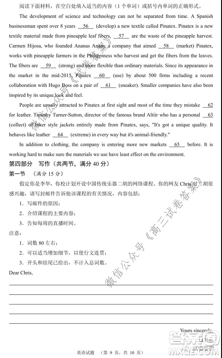 長(zhǎng)郡中學(xué)2021屆高三開(kāi)學(xué)摸底考試英語(yǔ)試題及答案