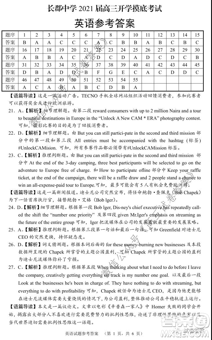 長(zhǎng)郡中學(xué)2021屆高三開(kāi)學(xué)摸底考試英語(yǔ)試題及答案