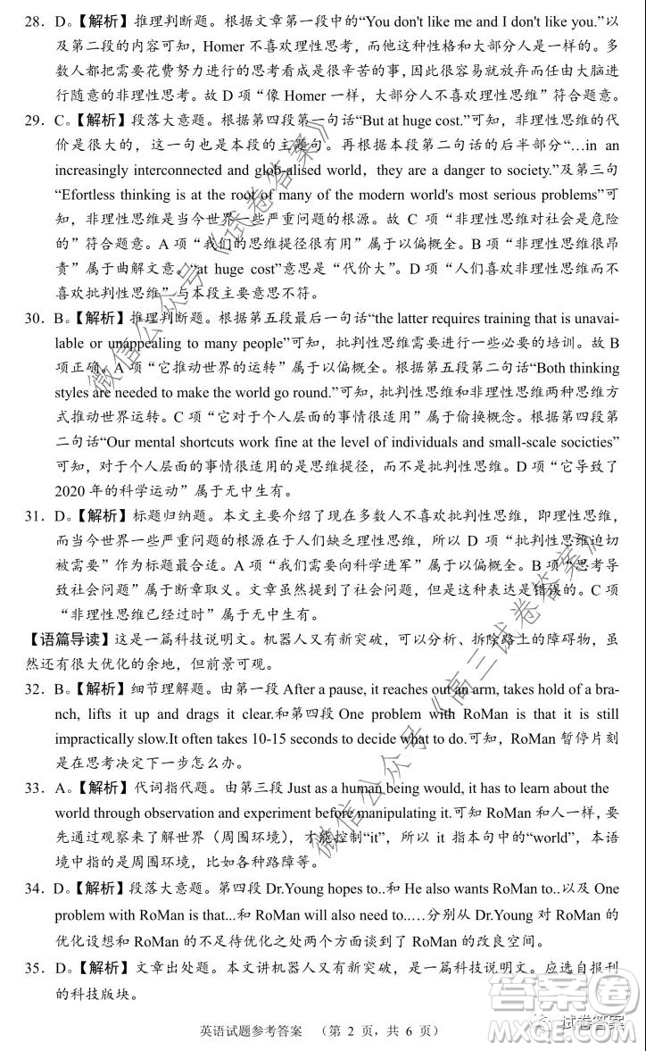 長(zhǎng)郡中學(xué)2021屆高三開(kāi)學(xué)摸底考試英語(yǔ)試題及答案