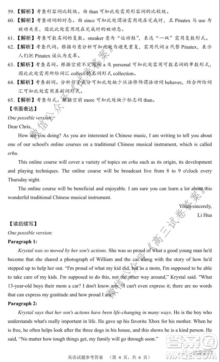 長(zhǎng)郡中學(xué)2021屆高三開(kāi)學(xué)摸底考試英語(yǔ)試題及答案