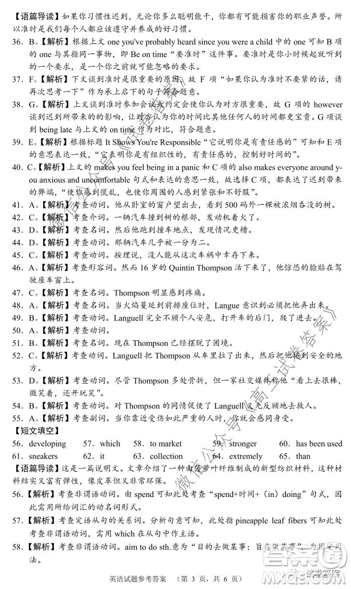 長(zhǎng)郡中學(xué)2021屆高三開(kāi)學(xué)摸底考試英語(yǔ)試題及答案