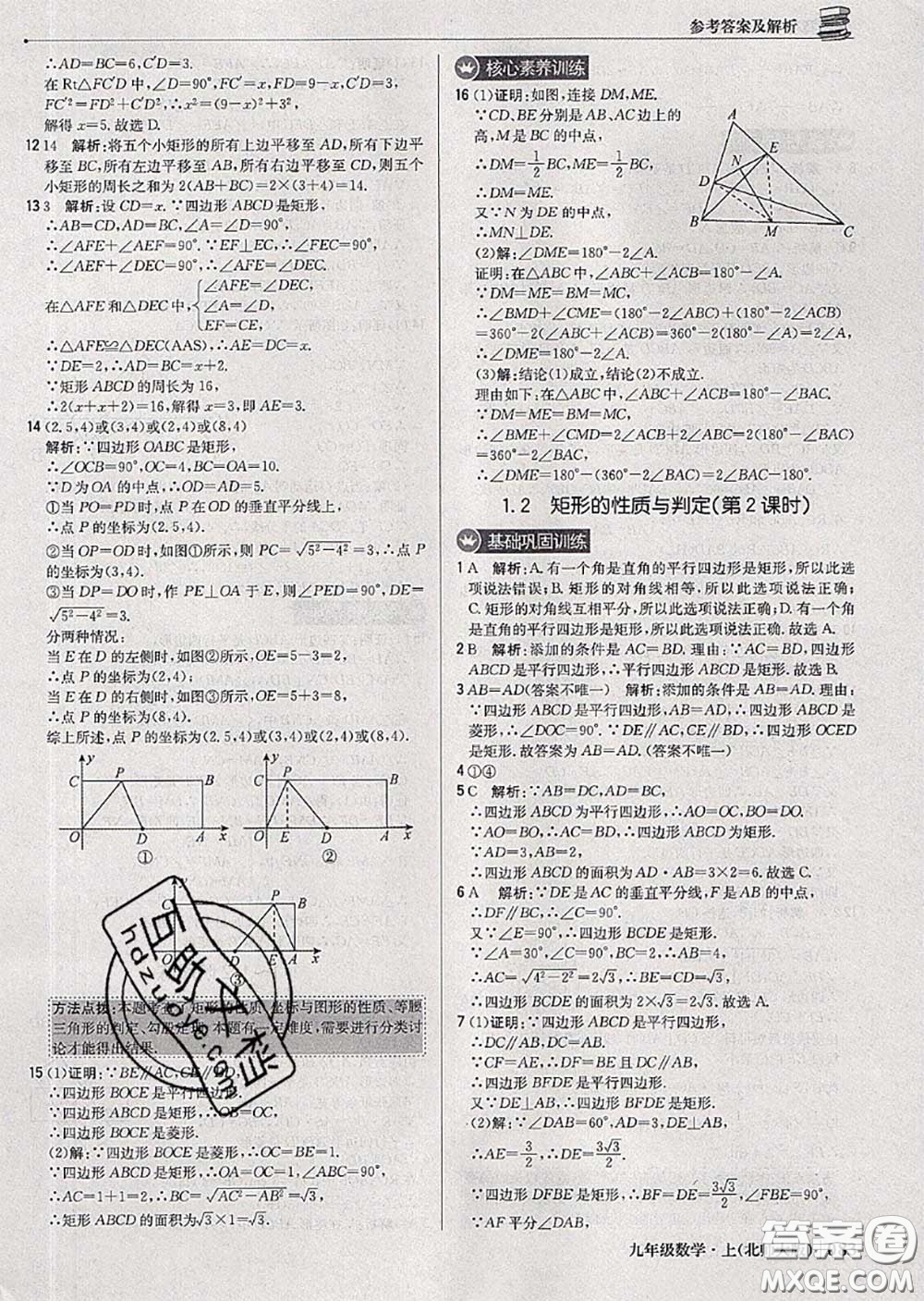 2020年秋1加1輕巧奪冠優(yōu)化訓(xùn)練九年級數(shù)學(xué)上冊北師版參考答案