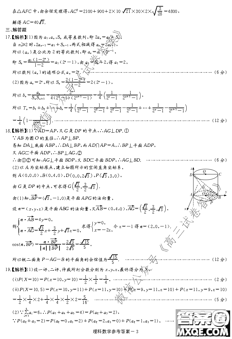 2021屆炎德英才大聯(lián)考高三月考試卷一全國(guó)卷入學(xué)摸底試卷理科數(shù)學(xué)試題及答案