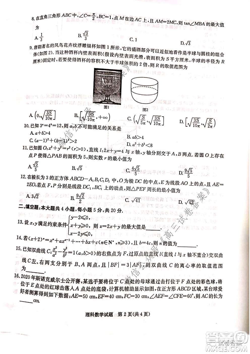 2021屆炎德英才大聯(lián)考高三月考試卷一全國(guó)卷入學(xué)摸底試卷理科數(shù)學(xué)試題及答案