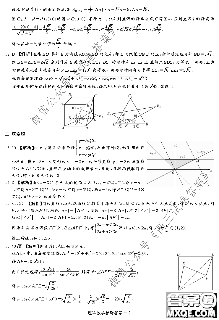 2021屆炎德英才大聯(lián)考高三月考試卷一全國(guó)卷入學(xué)摸底試卷理科數(shù)學(xué)試題及答案