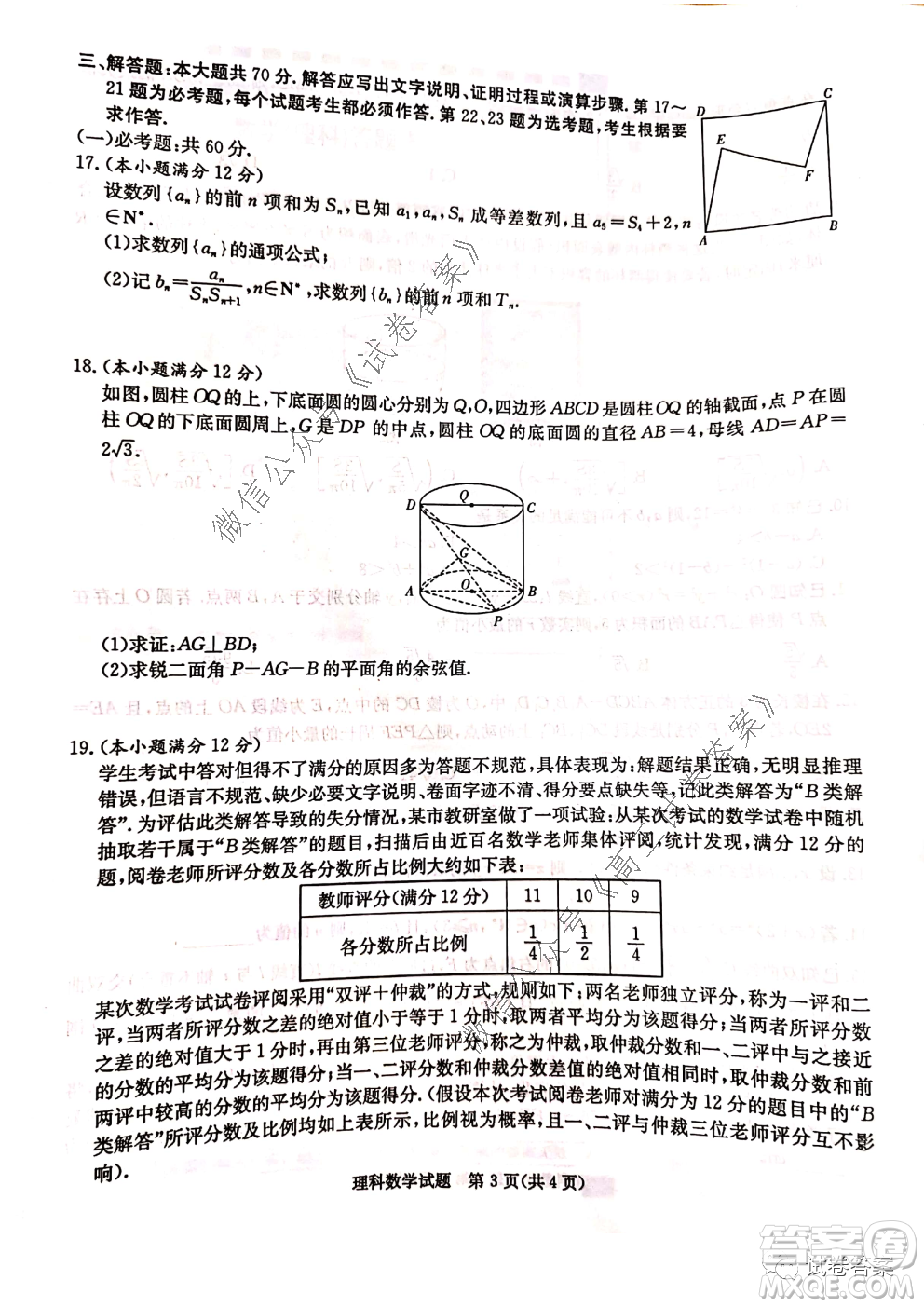 2021屆炎德英才大聯(lián)考高三月考試卷一全國(guó)卷入學(xué)摸底試卷理科數(shù)學(xué)試題及答案