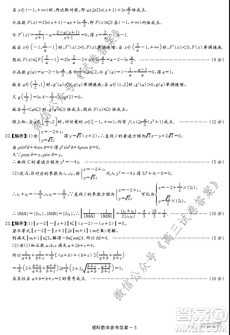 2021屆炎德英才大聯(lián)考高三月考試卷一全國(guó)卷入學(xué)摸底試卷理科數(shù)學(xué)試題及答案