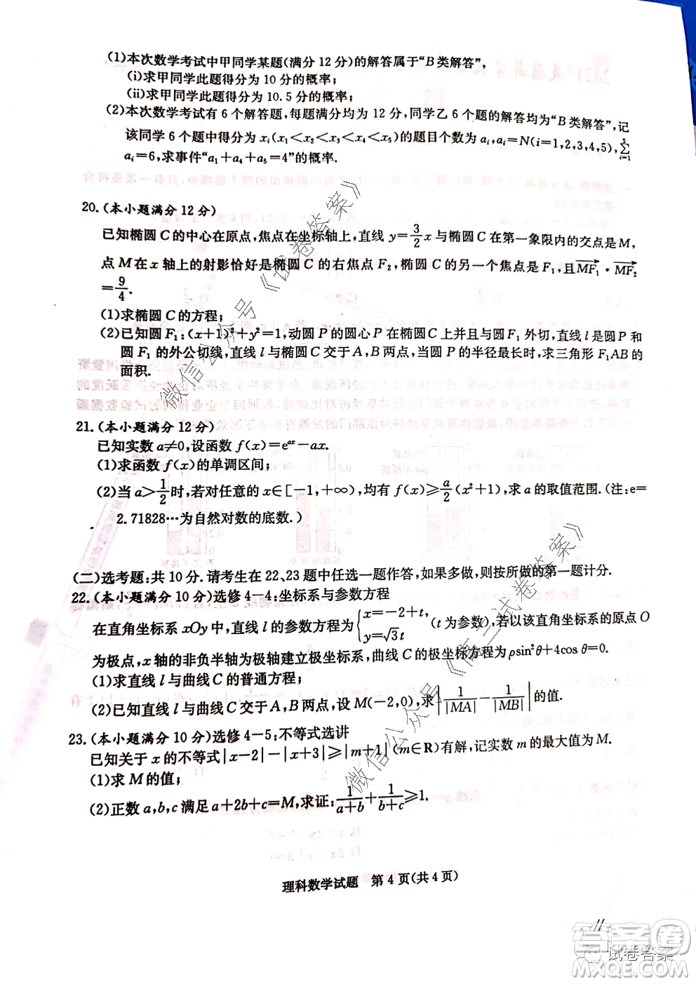 2021屆炎德英才大聯(lián)考高三月考試卷一全國(guó)卷入學(xué)摸底試卷理科數(shù)學(xué)試題及答案