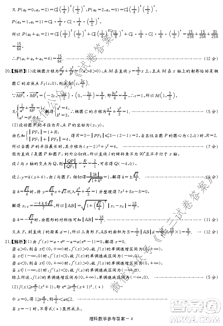 2021屆炎德英才大聯(lián)考高三月考試卷一全國(guó)卷入學(xué)摸底試卷理科數(shù)學(xué)試題及答案