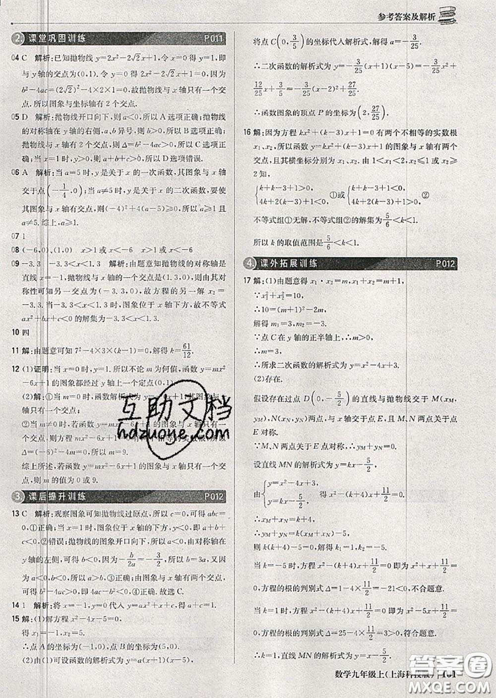 2020年秋1加1輕巧奪冠優(yōu)化訓練九年級數(shù)學上冊滬科版參考答案