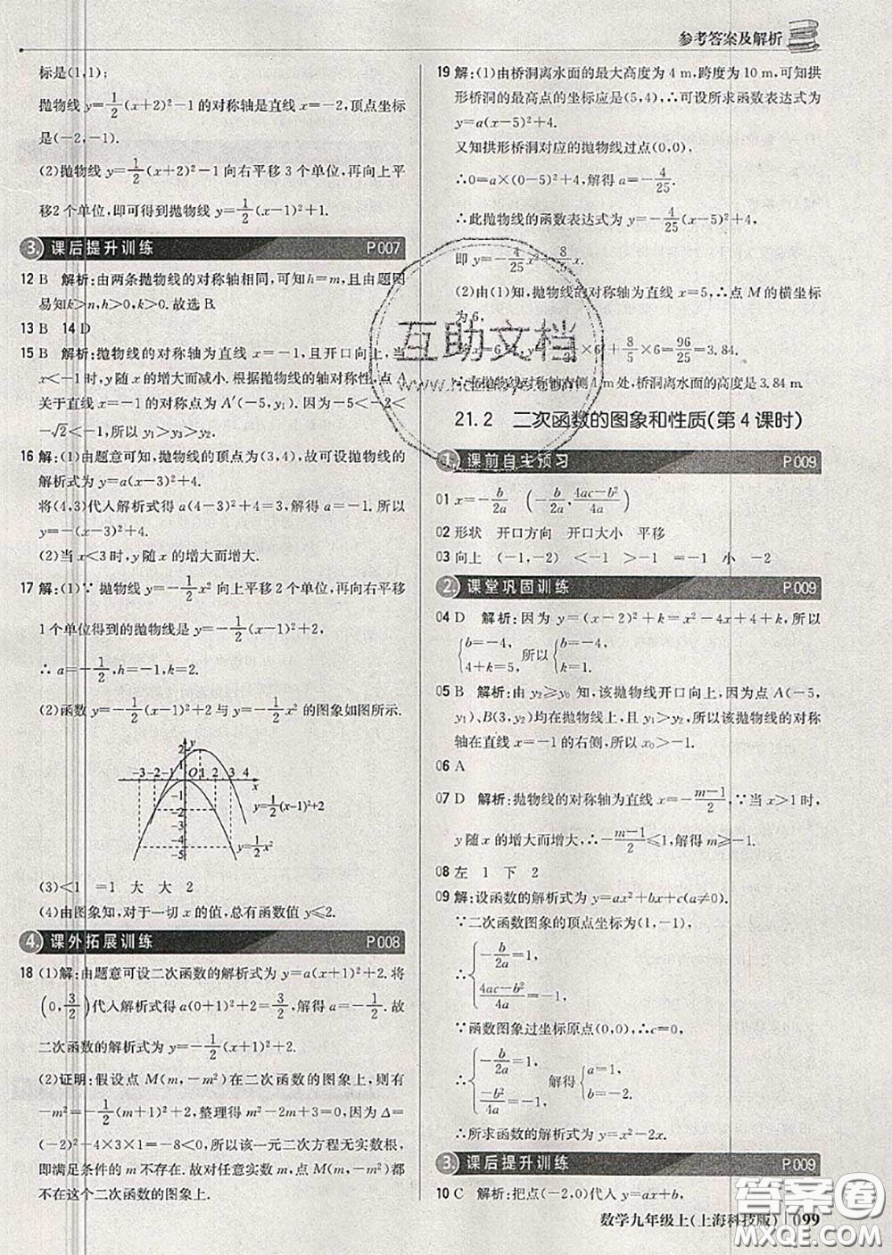 2020年秋1加1輕巧奪冠優(yōu)化訓練九年級數(shù)學上冊滬科版參考答案