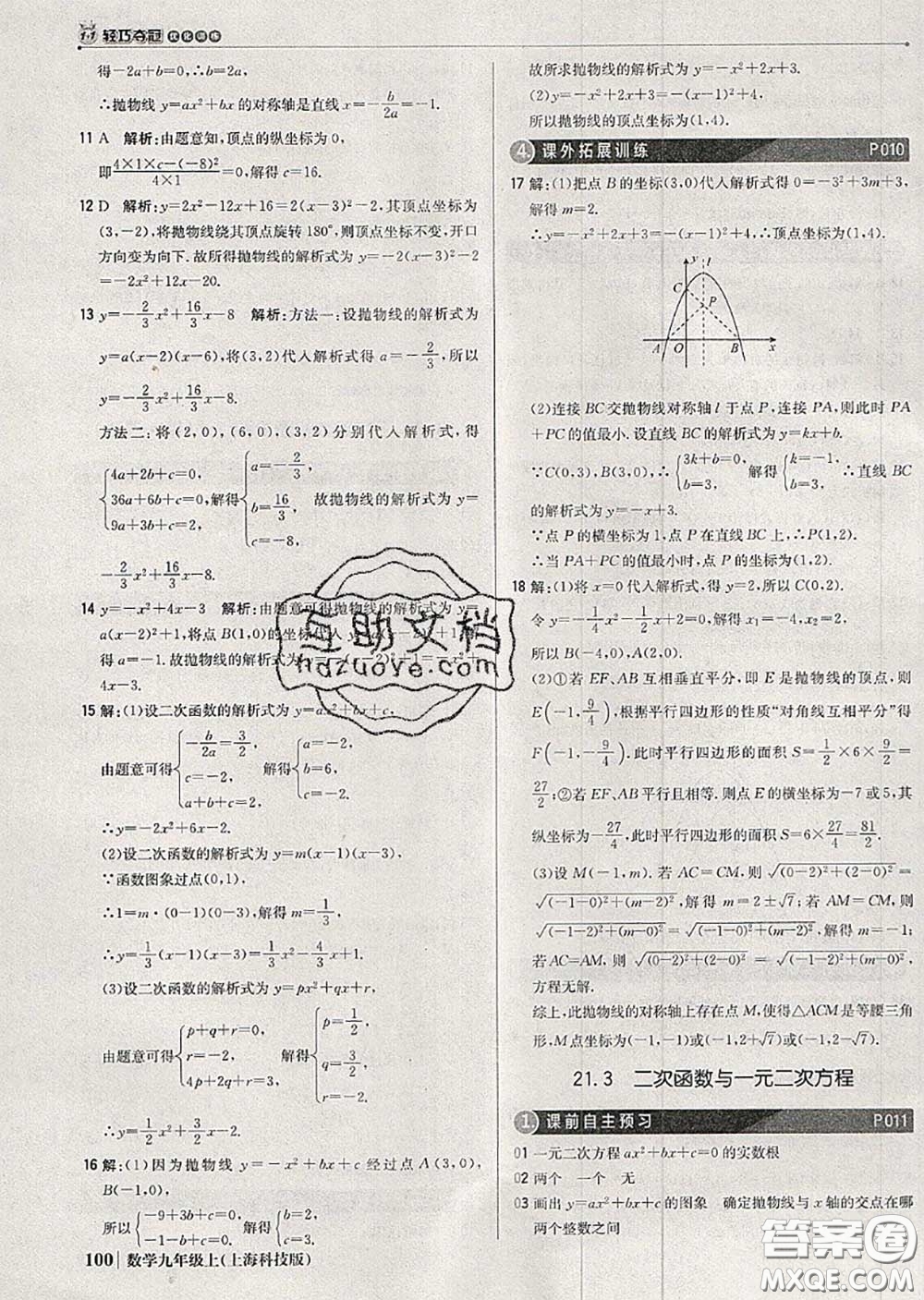 2020年秋1加1輕巧奪冠優(yōu)化訓練九年級數(shù)學上冊滬科版參考答案