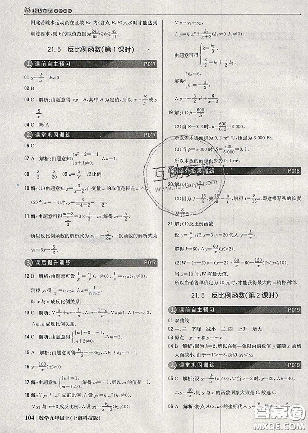 2020年秋1加1輕巧奪冠優(yōu)化訓練九年級數(shù)學上冊滬科版參考答案
