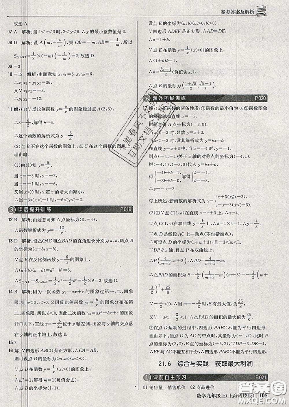 2020年秋1加1輕巧奪冠優(yōu)化訓練九年級數(shù)學上冊滬科版參考答案