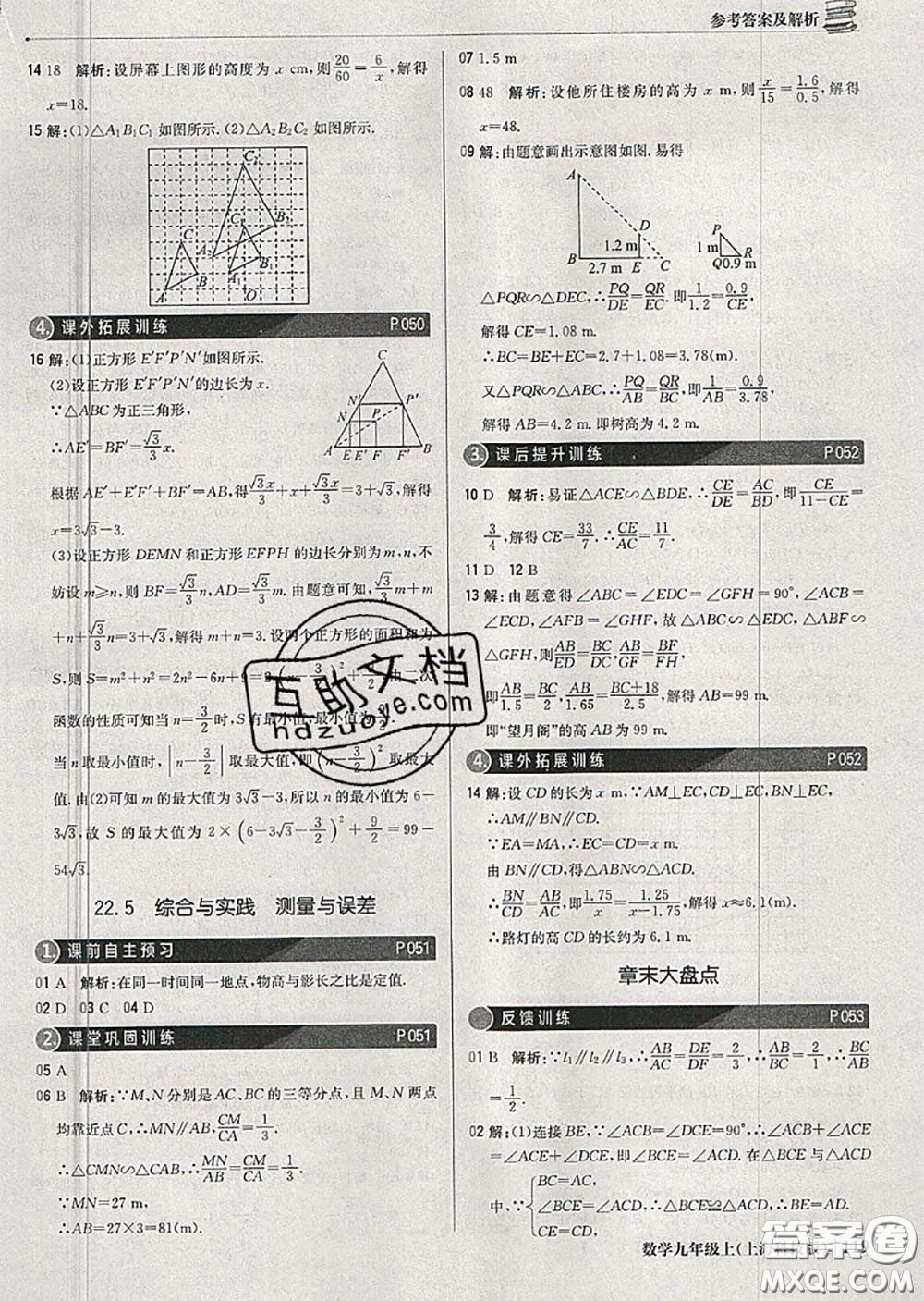 2020年秋1加1輕巧奪冠優(yōu)化訓練九年級數(shù)學上冊滬科版參考答案