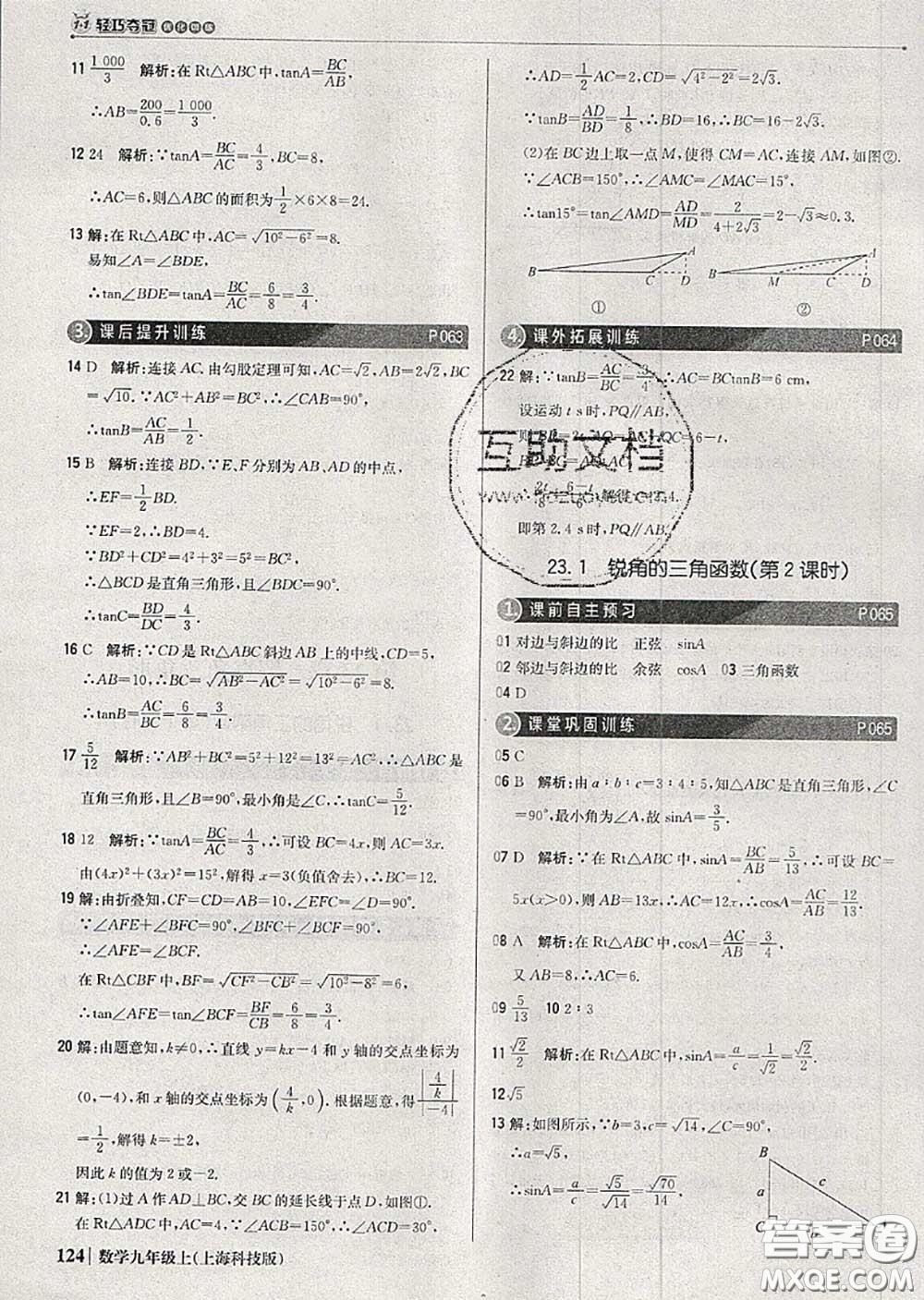 2020年秋1加1輕巧奪冠優(yōu)化訓練九年級數(shù)學上冊滬科版參考答案