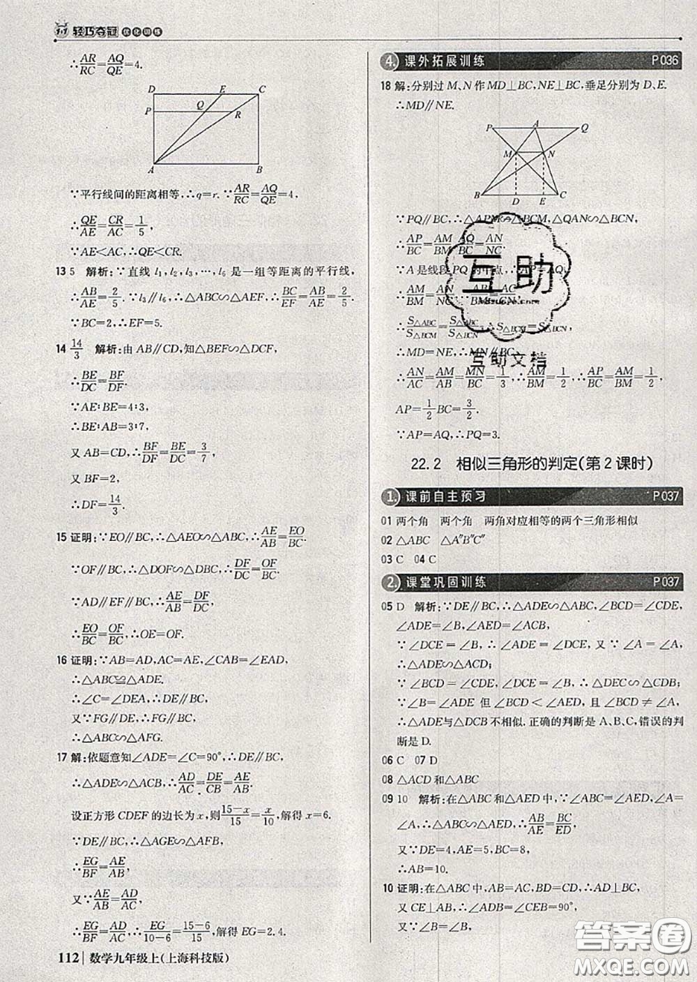 2020年秋1加1輕巧奪冠優(yōu)化訓練九年級數(shù)學上冊滬科版參考答案