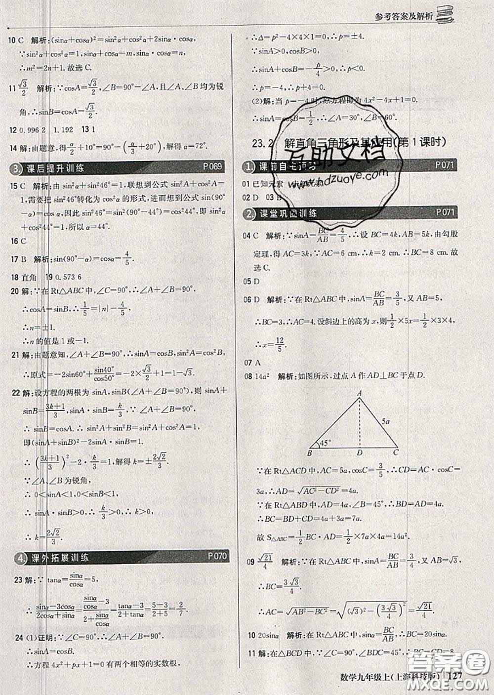 2020年秋1加1輕巧奪冠優(yōu)化訓練九年級數(shù)學上冊滬科版參考答案
