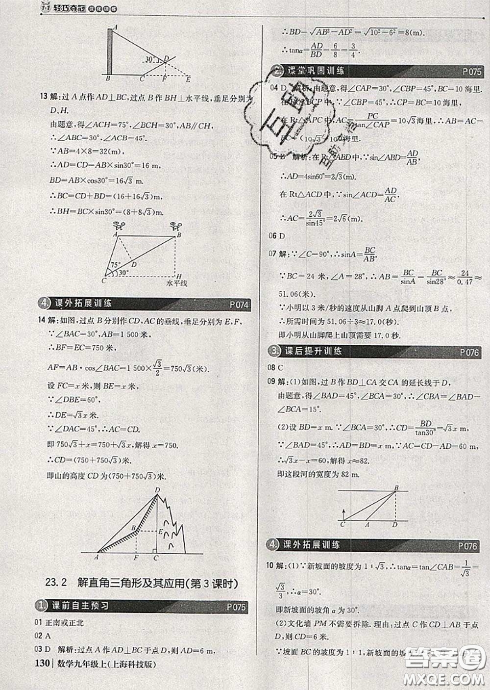 2020年秋1加1輕巧奪冠優(yōu)化訓練九年級數(shù)學上冊滬科版參考答案