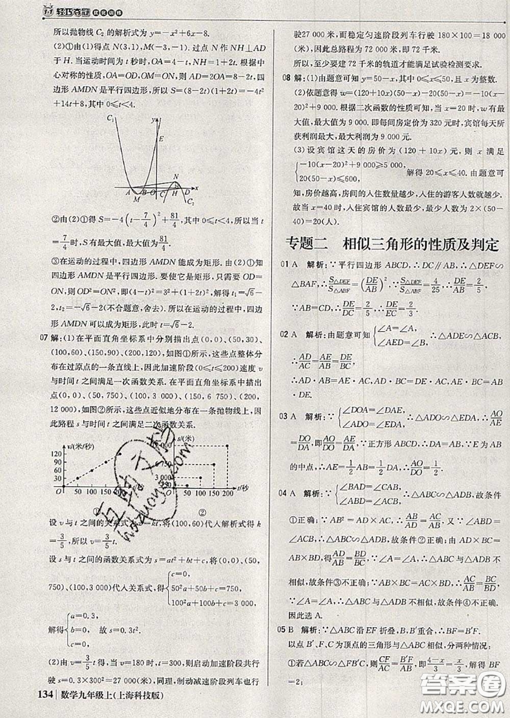 2020年秋1加1輕巧奪冠優(yōu)化訓練九年級數(shù)學上冊滬科版參考答案