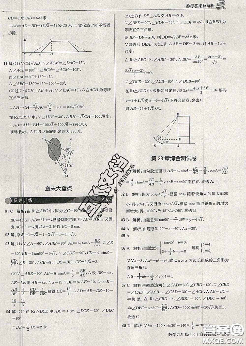 2020年秋1加1輕巧奪冠優(yōu)化訓練九年級數(shù)學上冊滬科版參考答案