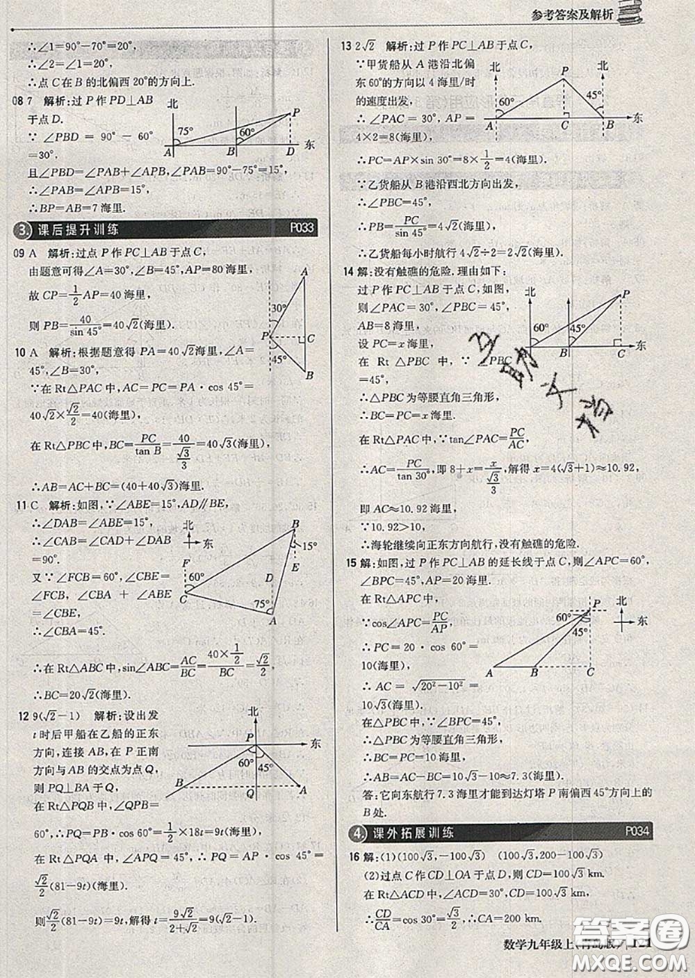 2020年秋1加1輕巧奪冠優(yōu)化訓(xùn)練九年級數(shù)學(xué)上冊青島版參考答案