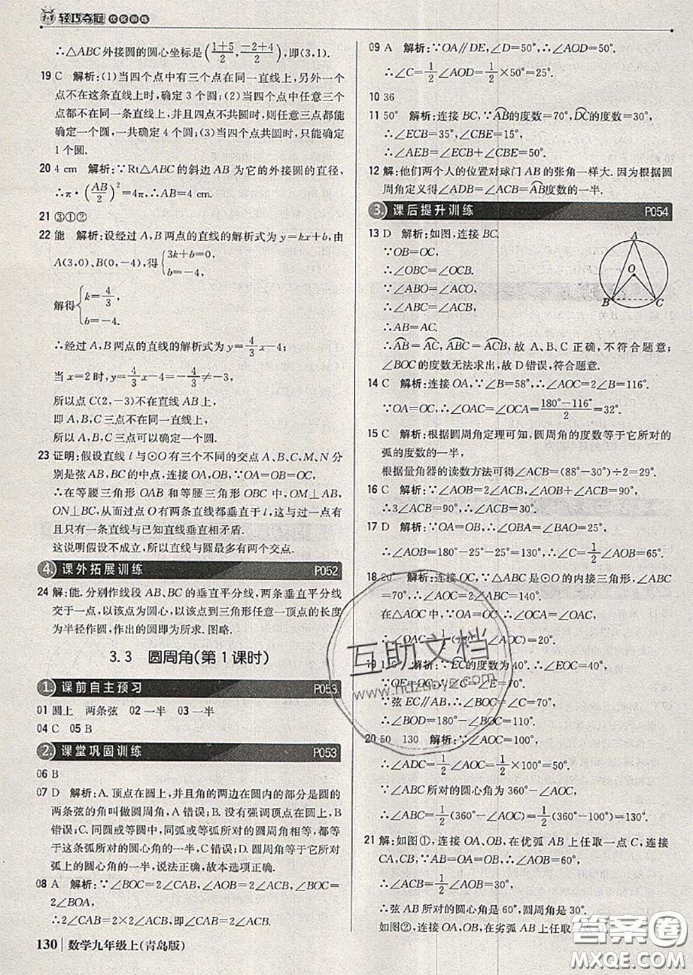 2020年秋1加1輕巧奪冠優(yōu)化訓(xùn)練九年級數(shù)學(xué)上冊青島版參考答案