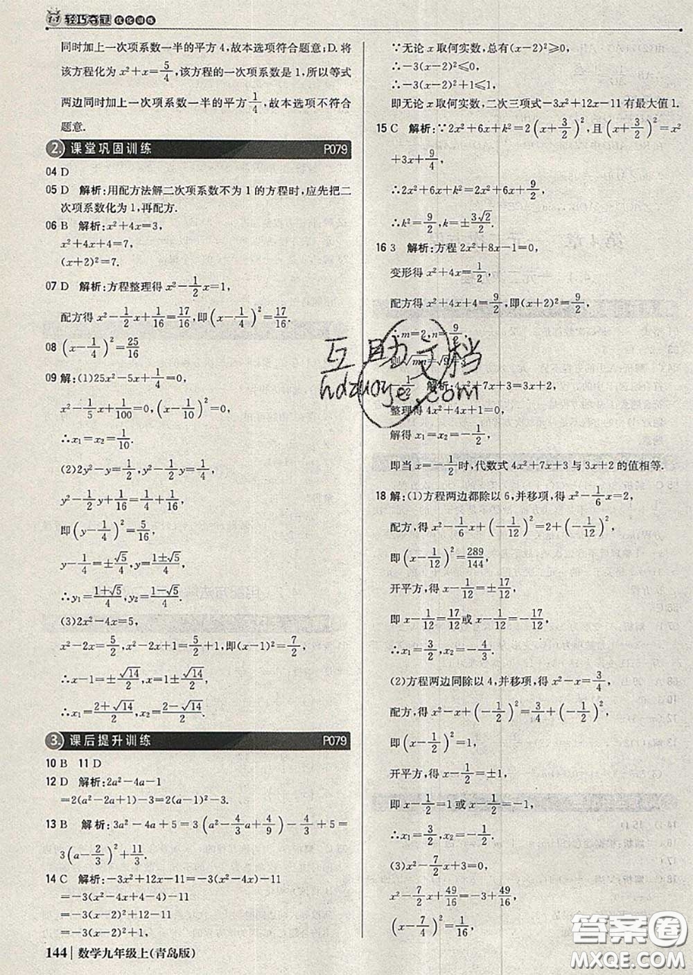 2020年秋1加1輕巧奪冠優(yōu)化訓(xùn)練九年級數(shù)學(xué)上冊青島版參考答案