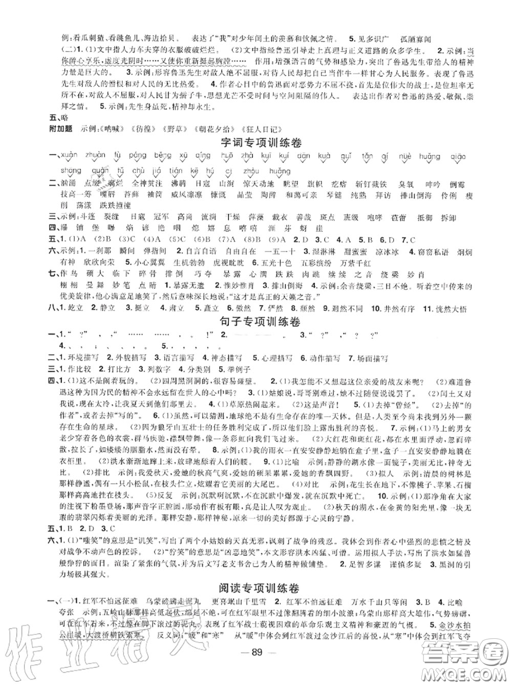 2020年秋陽光同學一線名師全優(yōu)好卷六年級語文上冊人教版參考答案