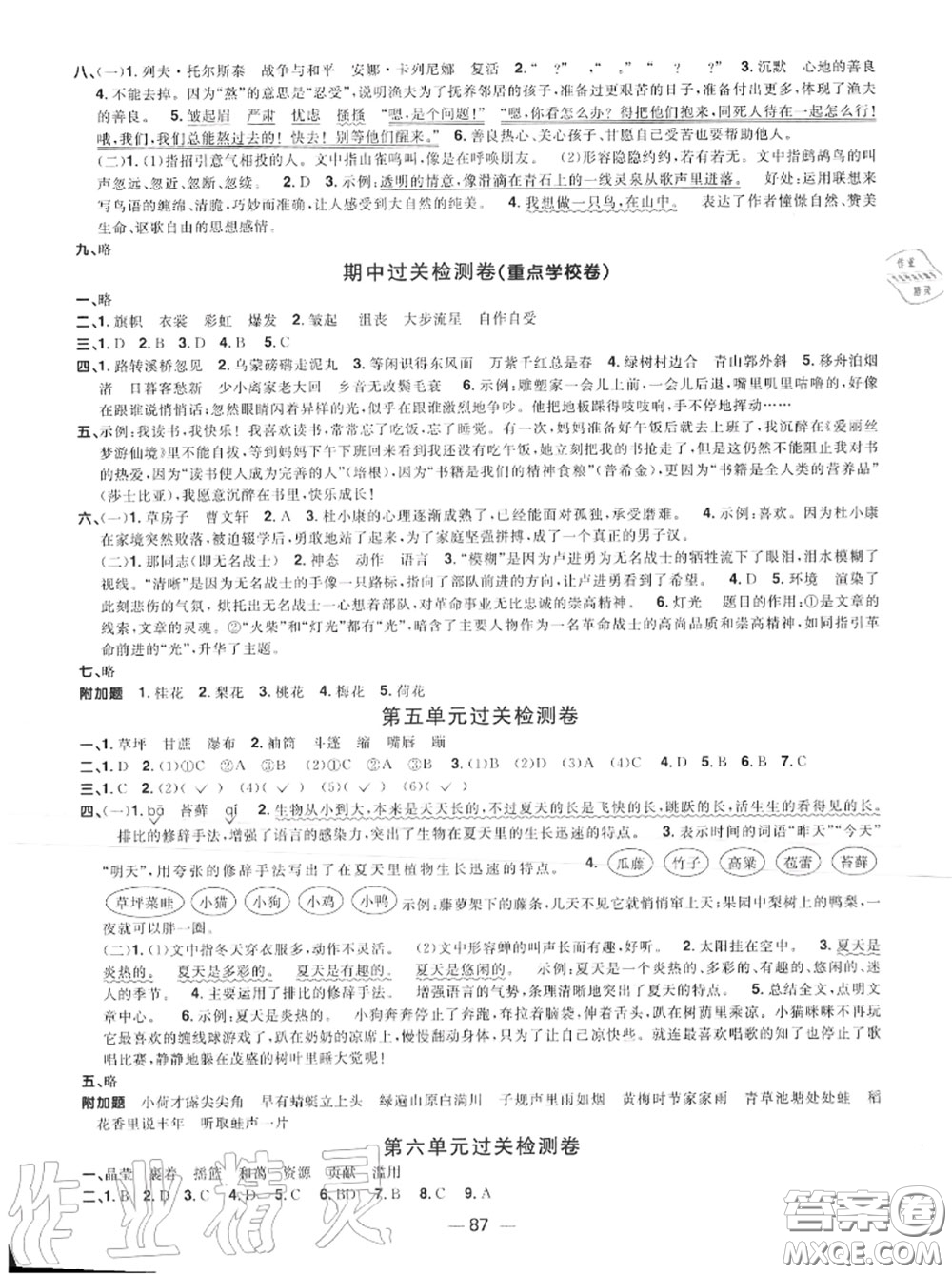 2020年秋陽光同學一線名師全優(yōu)好卷六年級語文上冊人教版參考答案