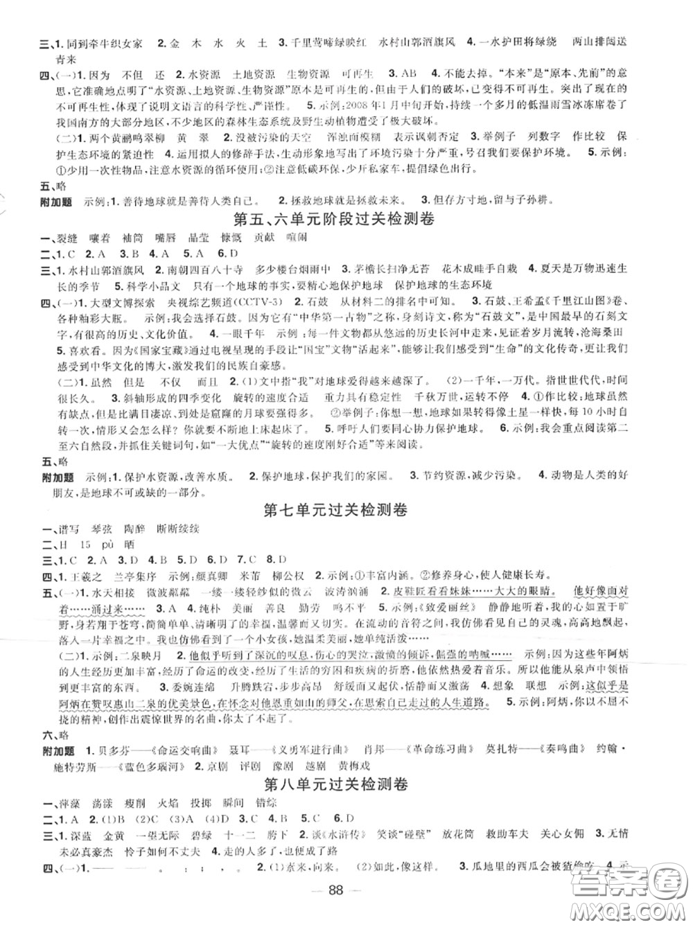 2020年秋陽光同學一線名師全優(yōu)好卷六年級語文上冊人教版參考答案