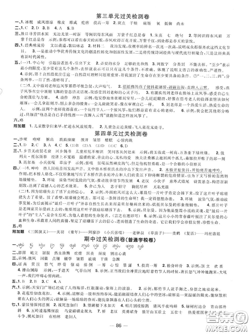 2020年秋陽光同學一線名師全優(yōu)好卷六年級語文上冊人教版參考答案