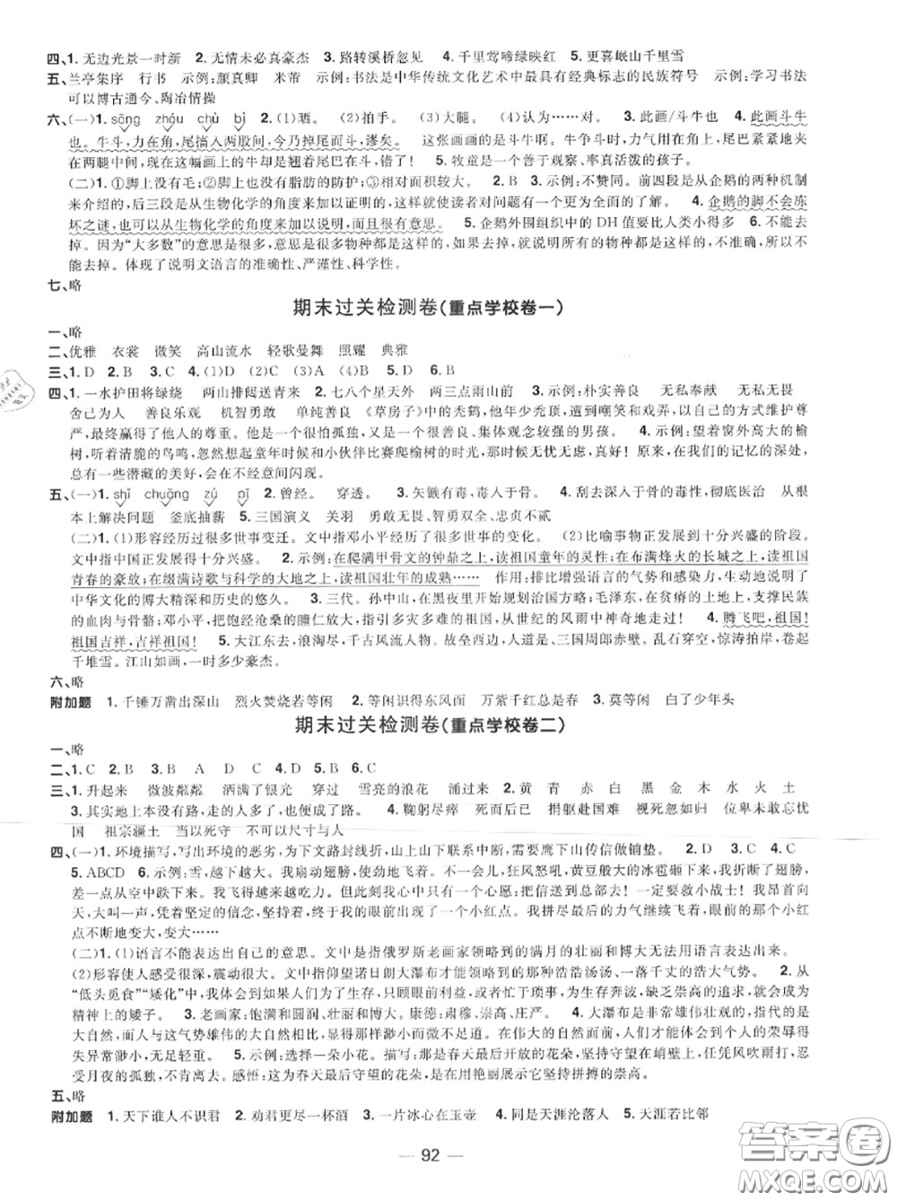 2020年秋陽光同學一線名師全優(yōu)好卷六年級語文上冊人教版參考答案