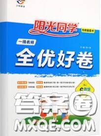 2020年秋陽(yáng)光同學(xué)一線名師全優(yōu)好卷六年級(jí)數(shù)學(xué)上冊(cè)人教版參考答案