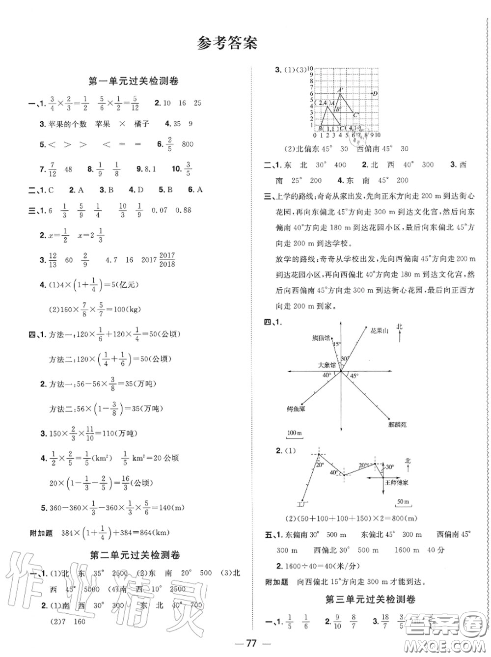 2020年秋陽(yáng)光同學(xué)一線名師全優(yōu)好卷六年級(jí)數(shù)學(xué)上冊(cè)人教版參考答案