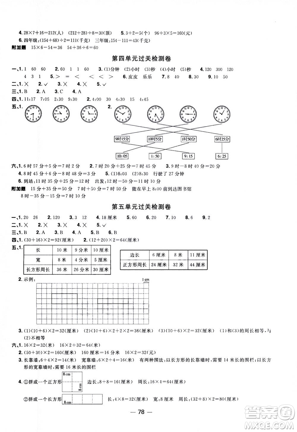 2020年陽光同學(xué)一線名師全優(yōu)好卷三年級上冊數(shù)學(xué)QD青島五四制答案
