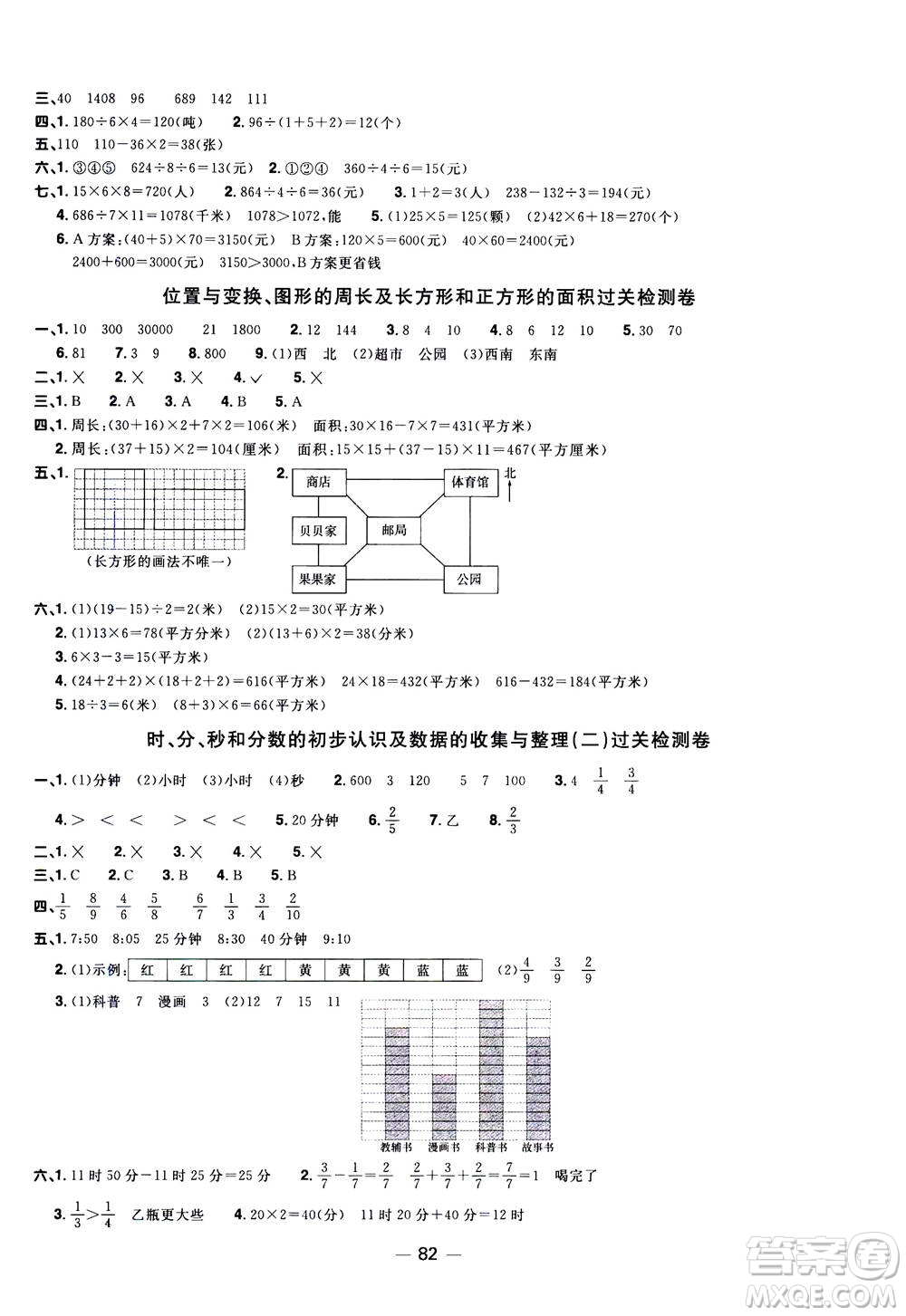 2020年陽光同學(xué)一線名師全優(yōu)好卷三年級上冊數(shù)學(xué)QD青島五四制答案