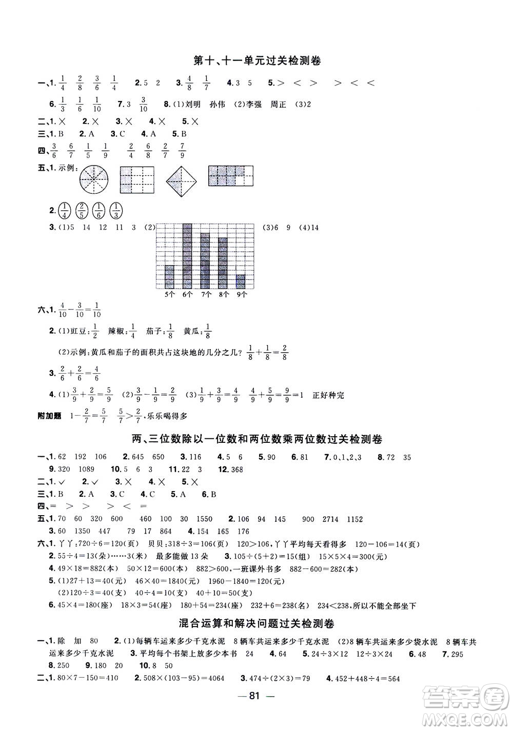 2020年陽光同學(xué)一線名師全優(yōu)好卷三年級上冊數(shù)學(xué)QD青島五四制答案