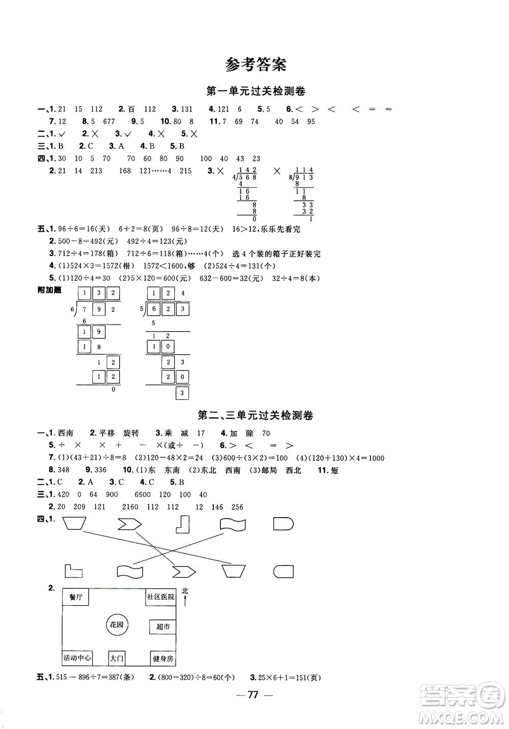 2020年陽光同學(xué)一線名師全優(yōu)好卷三年級上冊數(shù)學(xué)QD青島五四制答案