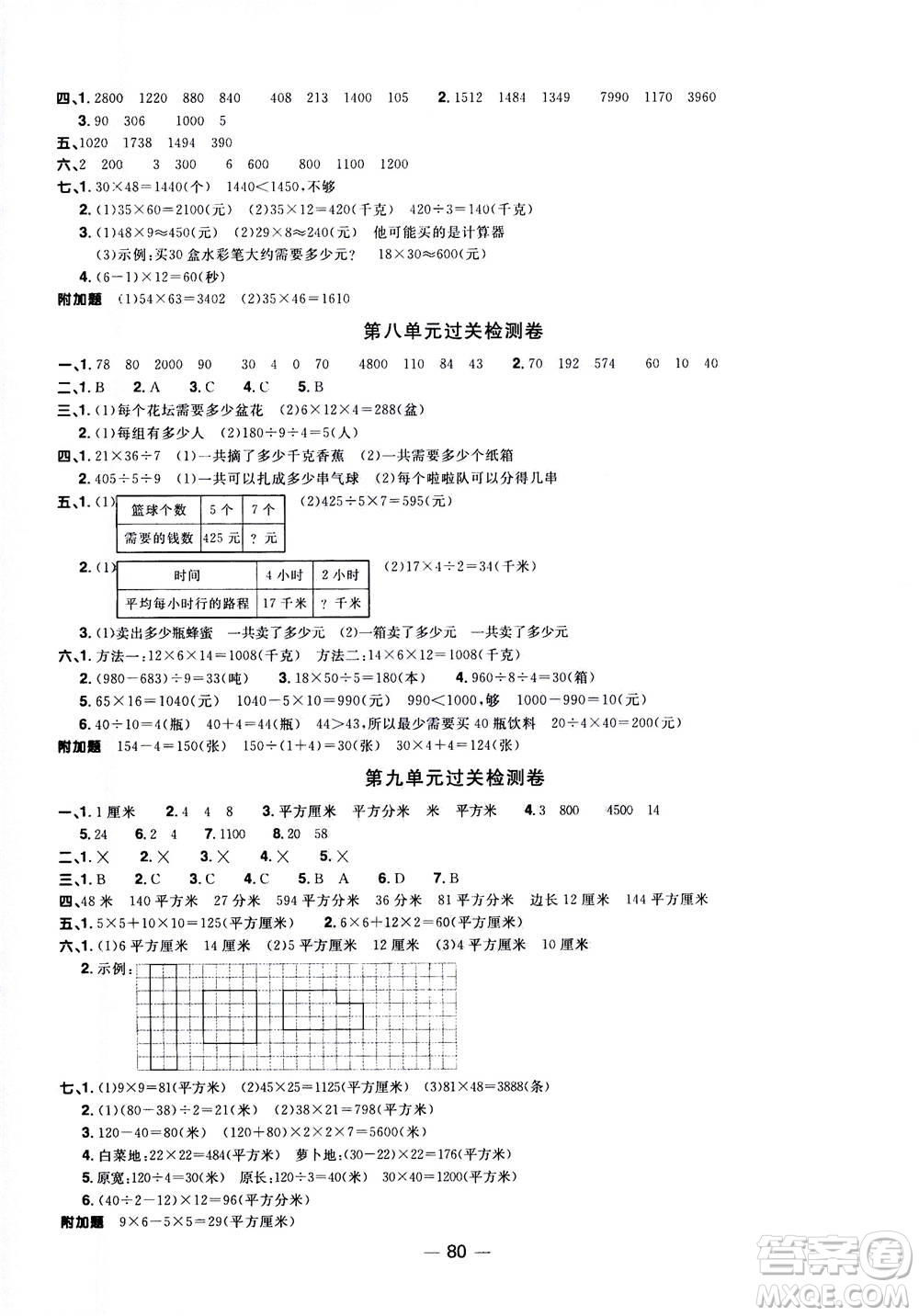 2020年陽光同學(xué)一線名師全優(yōu)好卷三年級上冊數(shù)學(xué)QD青島五四制答案