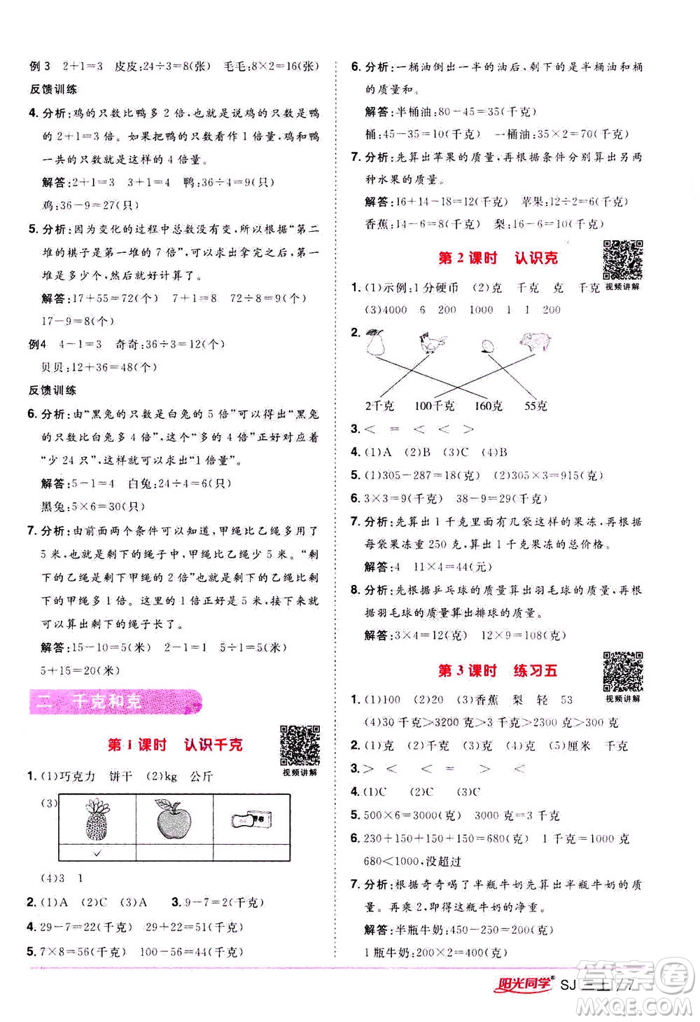 2020年陽光同學(xué)課時優(yōu)化作業(yè)數(shù)學(xué)三年級上冊SJ蘇教版答案