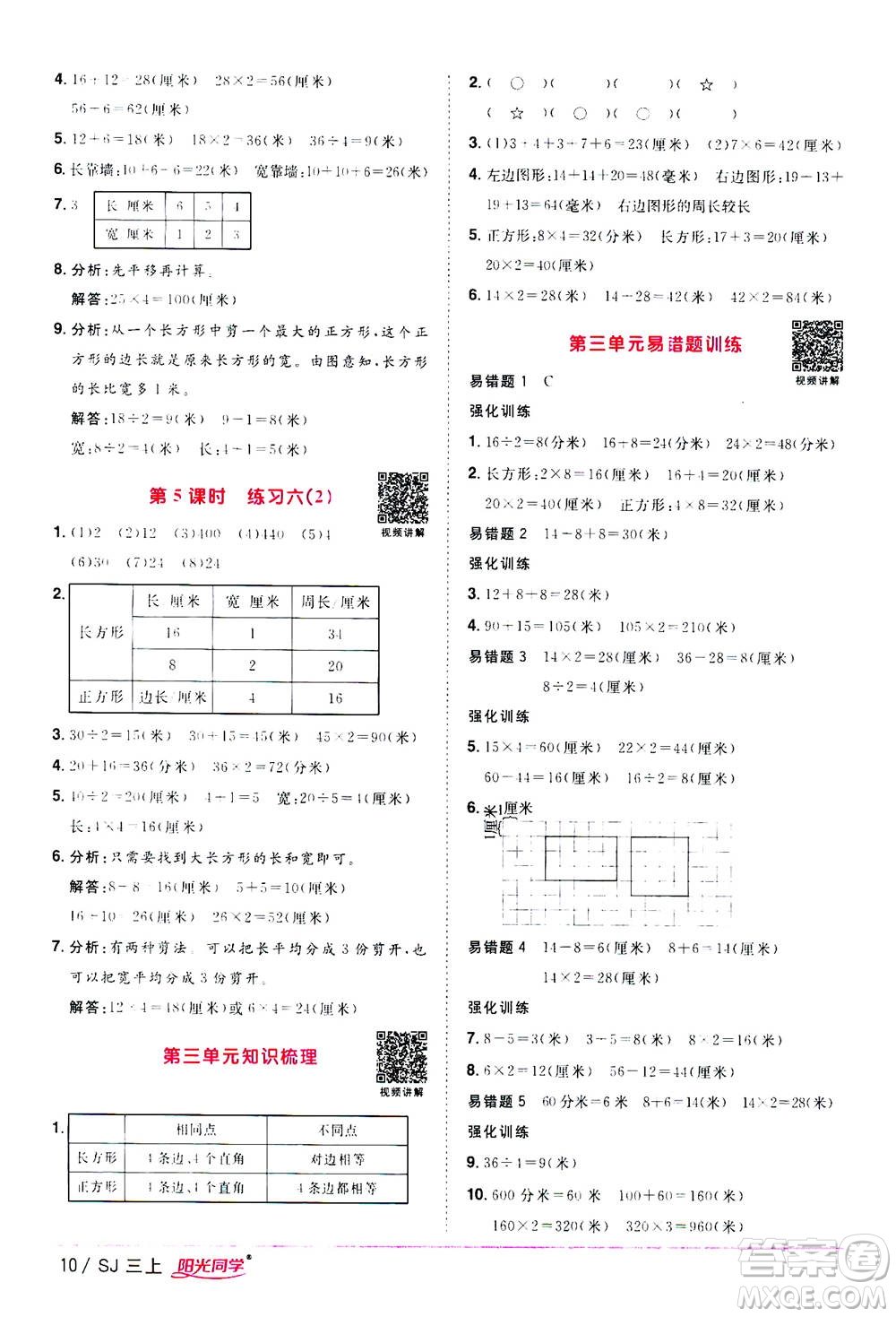 2020年陽光同學(xué)課時優(yōu)化作業(yè)數(shù)學(xué)三年級上冊SJ蘇教版答案