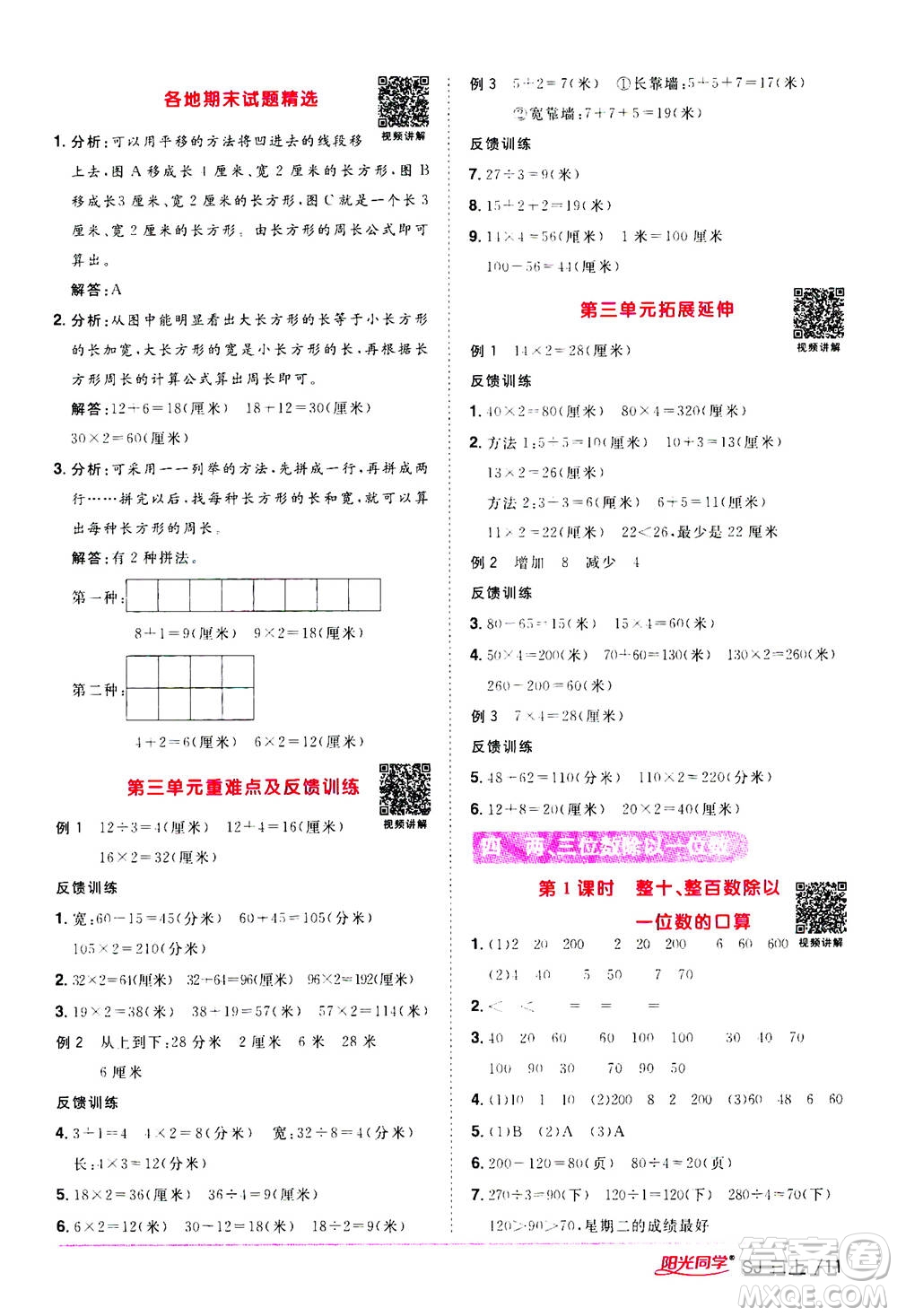 2020年陽光同學(xué)課時優(yōu)化作業(yè)數(shù)學(xué)三年級上冊SJ蘇教版答案