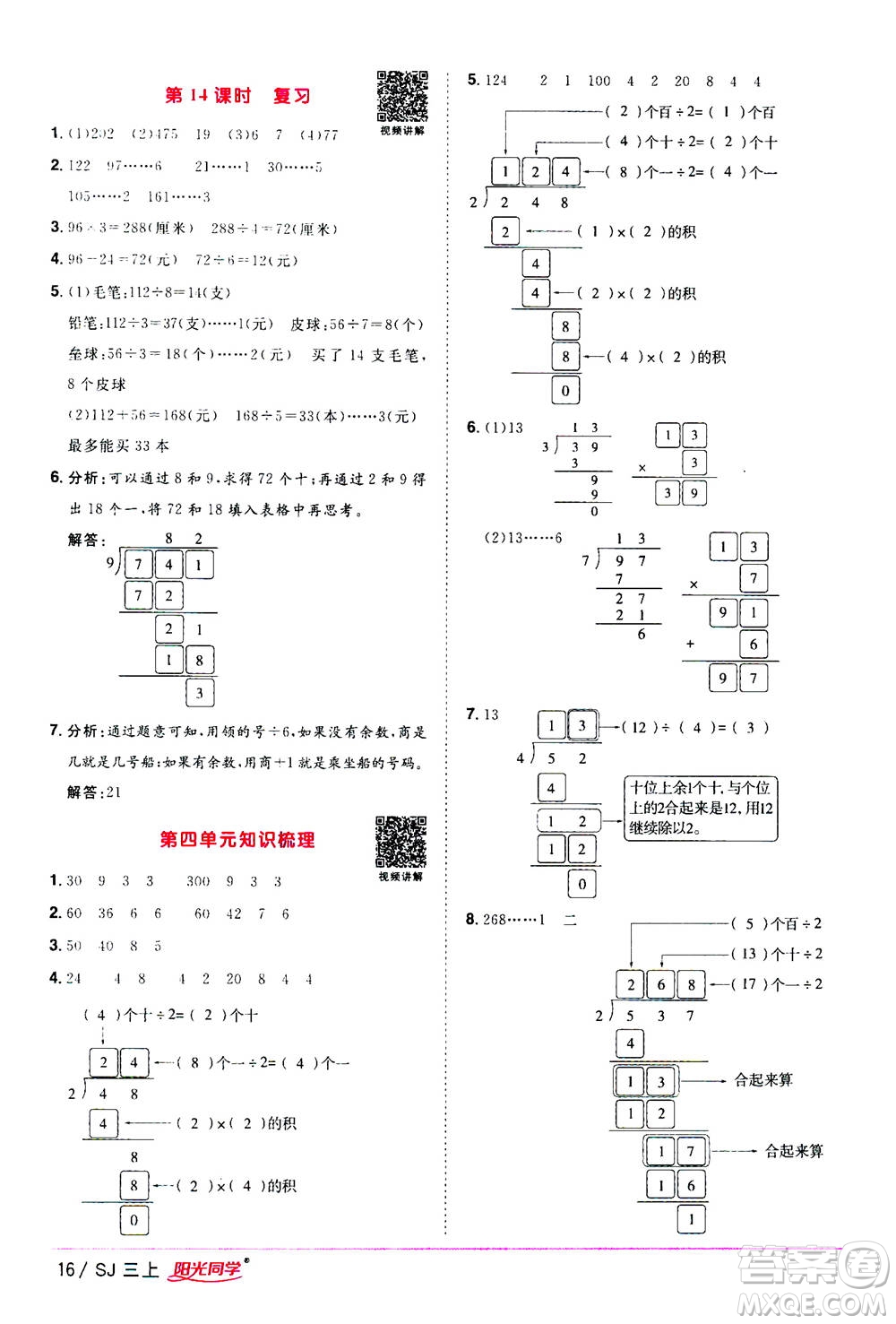 2020年陽光同學(xué)課時優(yōu)化作業(yè)數(shù)學(xué)三年級上冊SJ蘇教版答案