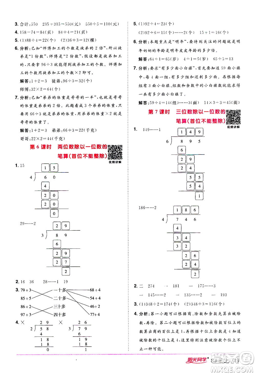 2020年陽光同學(xué)課時優(yōu)化作業(yè)數(shù)學(xué)三年級上冊SJ蘇教版答案