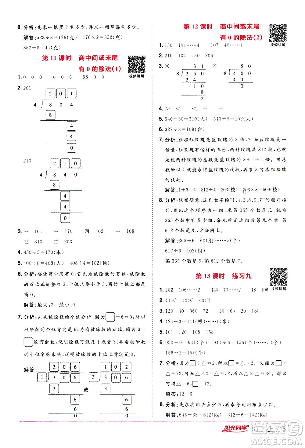 2020年陽光同學(xué)課時優(yōu)化作業(yè)數(shù)學(xué)三年級上冊SJ蘇教版答案