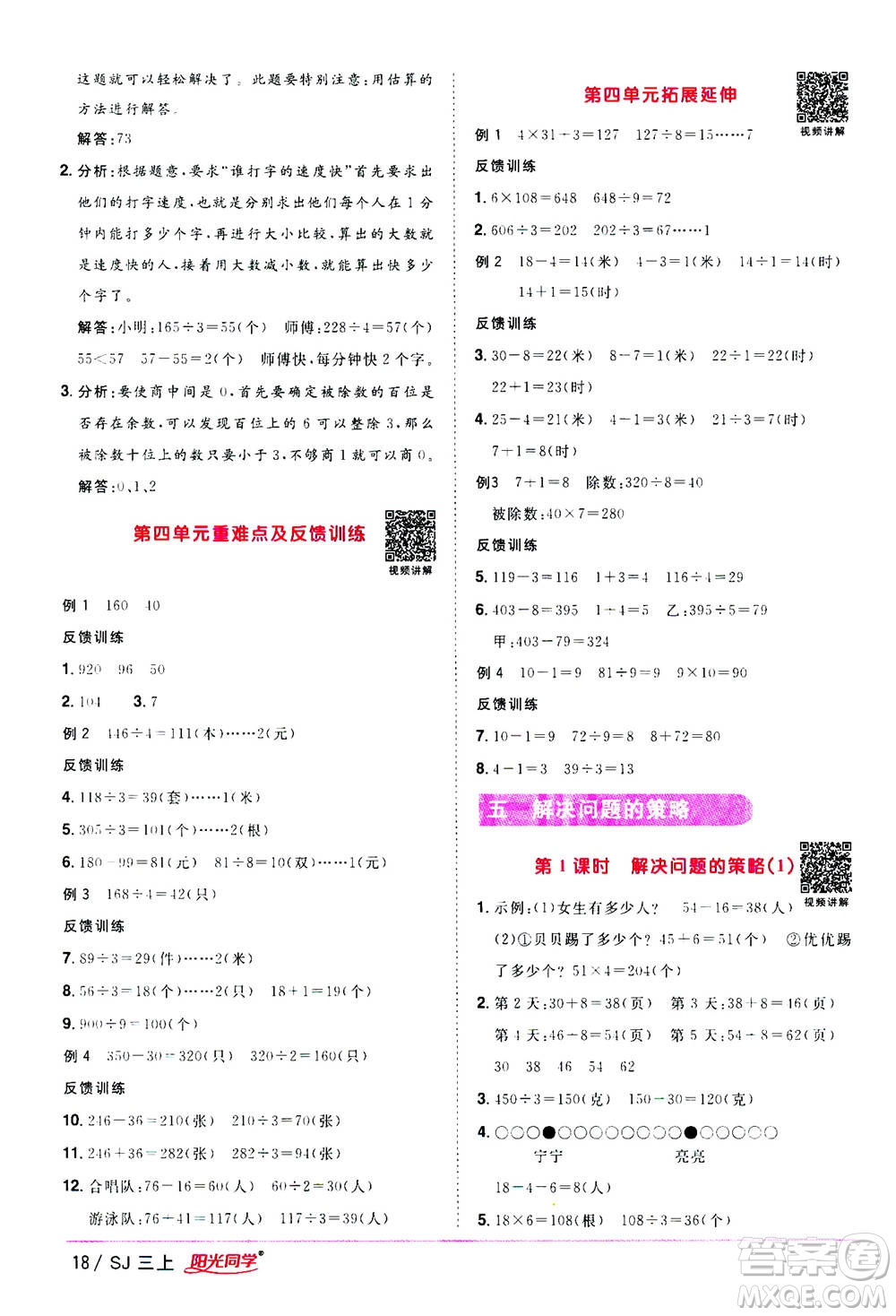 2020年陽光同學(xué)課時優(yōu)化作業(yè)數(shù)學(xué)三年級上冊SJ蘇教版答案