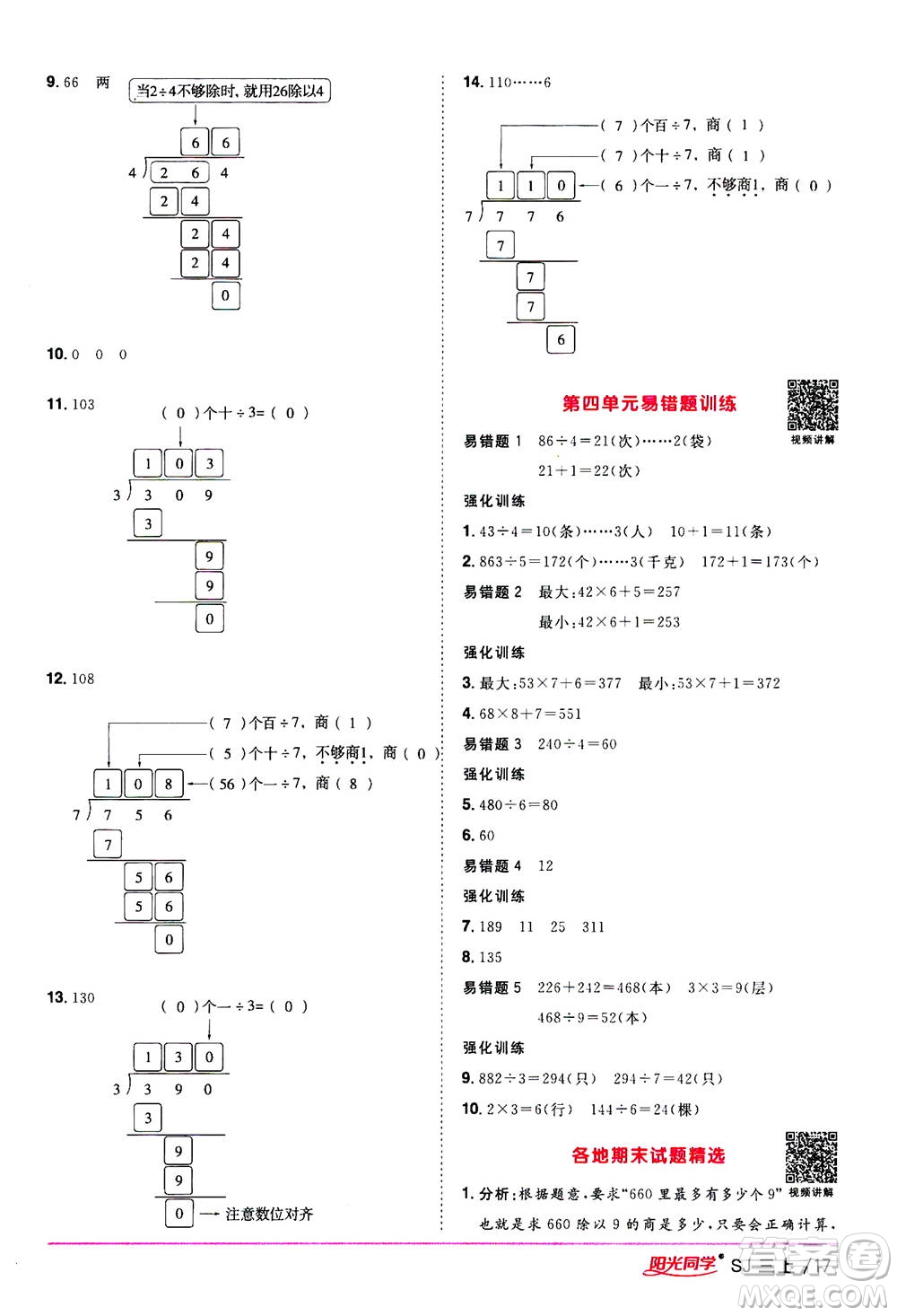 2020年陽光同學(xué)課時優(yōu)化作業(yè)數(shù)學(xué)三年級上冊SJ蘇教版答案
