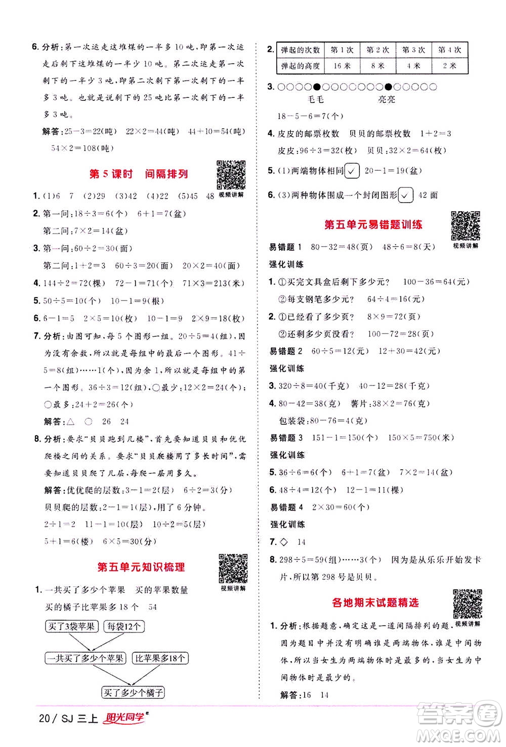 2020年陽光同學(xué)課時優(yōu)化作業(yè)數(shù)學(xué)三年級上冊SJ蘇教版答案