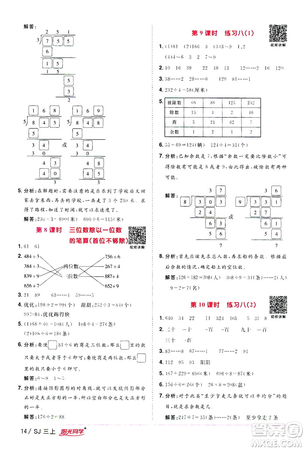 2020年陽光同學(xué)課時優(yōu)化作業(yè)數(shù)學(xué)三年級上冊SJ蘇教版答案